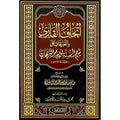 EXPLANATION OF SHARH AS-SUNNAH BY AL-BARBAHARI - AL-FAWZAN(إتحاف القاري بالتعليقات على شرح السنة للإمام البربهاري ـ الشيخ الفوزان)