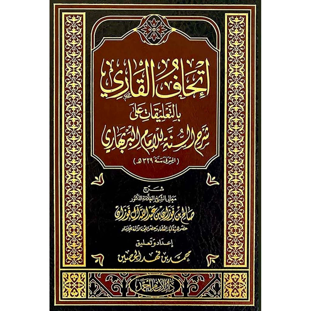 EXPLANATION OF SHARH AS-SUNNAH BY AL-BARBAHARI - AL-FAWZAN(إتحاف القاري بالتعليقات على شرح السنة للإمام البربهاري ـ الشيخ الفوزان)