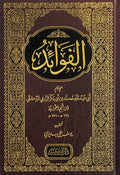 AL-FAWAAID BY IBN AL-QAYYIM