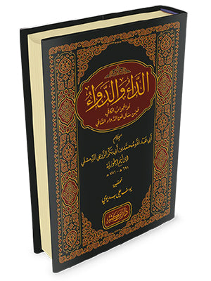 AD-DAA WAD-DAWAAE (AL-JAWAB AL-KAAFI) - IBN AL-QAYYIM-grön print) الداء والدواء للإمام   ابن قيم الجوزية