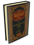 AD-DAA WAD-DAWAAE (AL-JAWAB AL-KAAFI) - IBN AL-QAYYIM-grön print) الداء والدواء للإمام   ابن قيم الجوزية