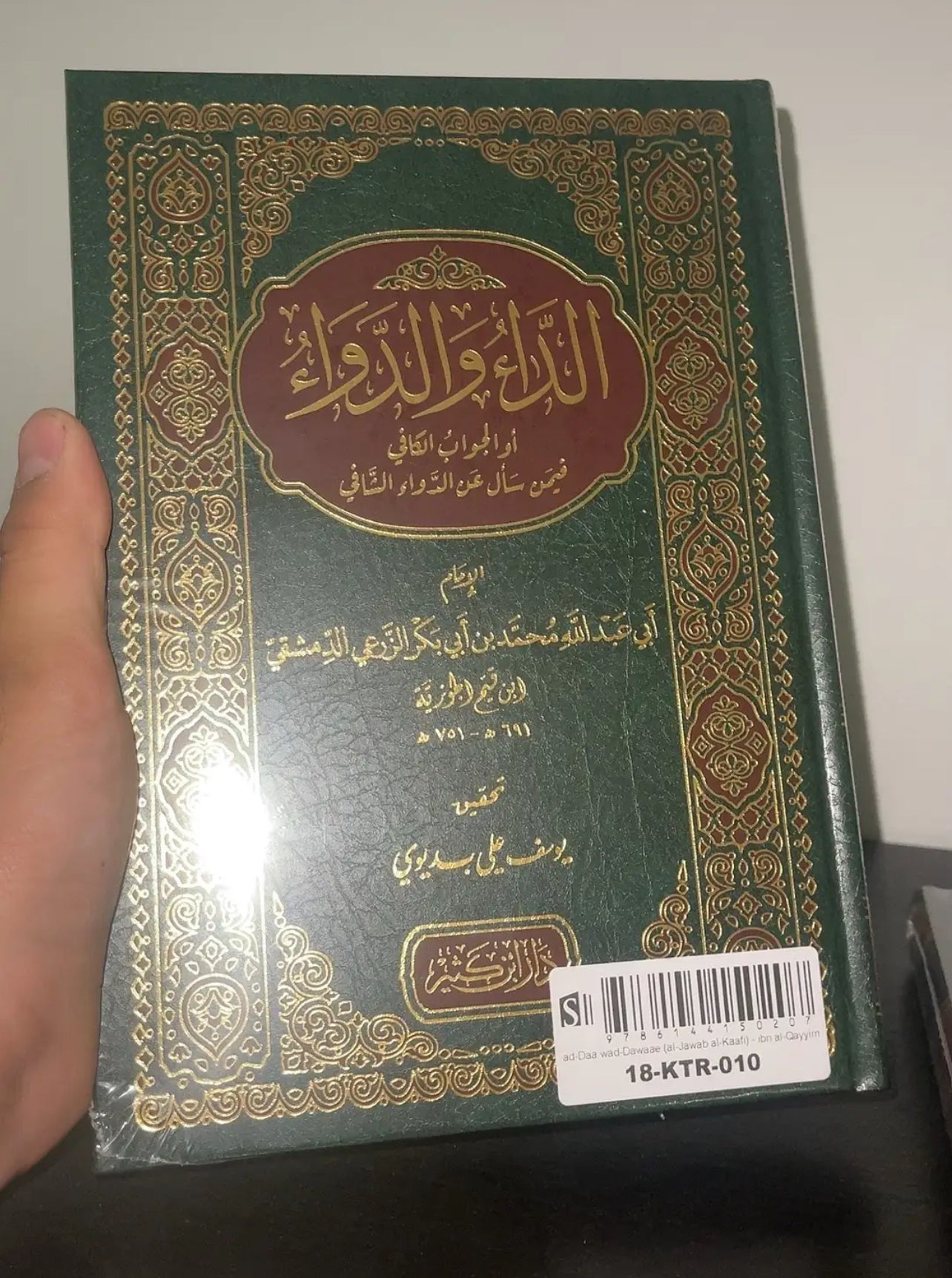 AD-DAA WAD-DAWAAE (AL-JAWAB AL-KAAFI) - IBN AL-QAYYIM-grön print) الداء والدواء للإمام   ابن قيم الجوزية