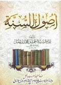 USOOL AS-SUNNAH OF IMAAM AHMAD (HARAKAT) أصول السنة للإمام أحمد بن حنبل